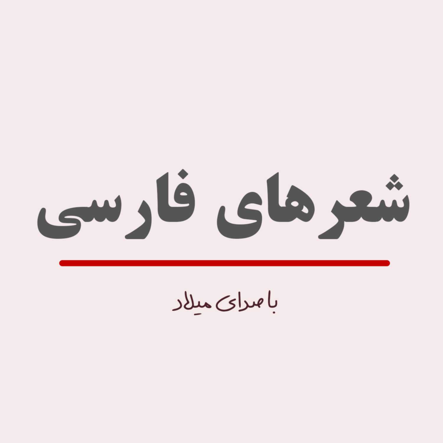 Persian Poetry