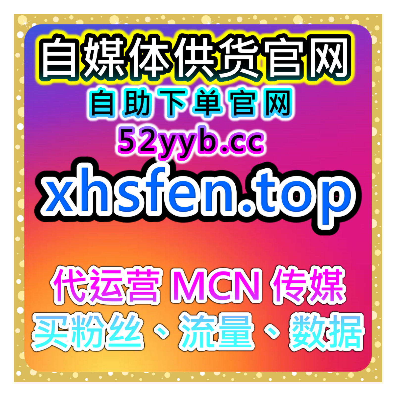 快速引流工具站｜B站粉丝与开播包有效粉管理有助于提升账号曝光率