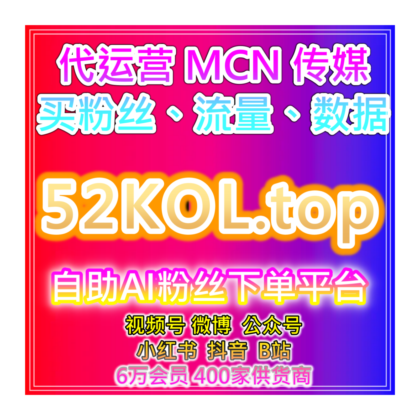 自媒体买流量平台｜多平台阅读的互动与评论数据综合解决方案分析 episode artwork
