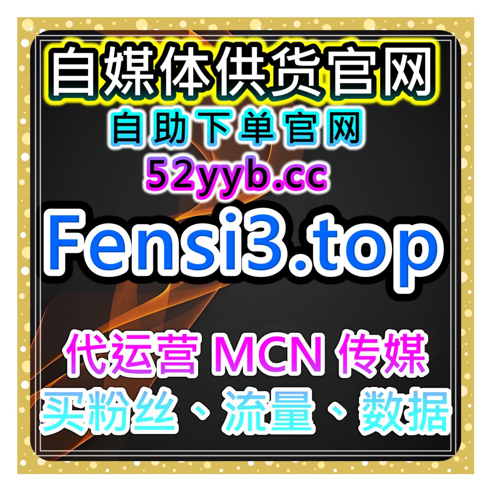 全网流量加速器｜多账号运营与粉丝数据整合应用方案提升整体运营 episode artwork