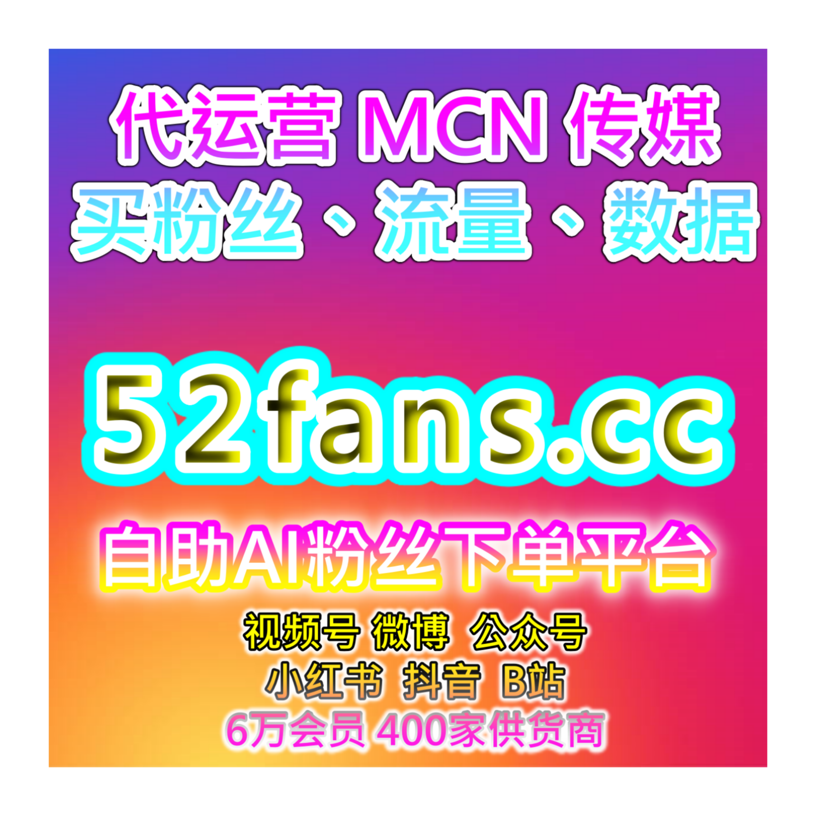 智能涨粉服务站｜短视频平台账号成长与流量配置解析提升内容传播 episode artwork