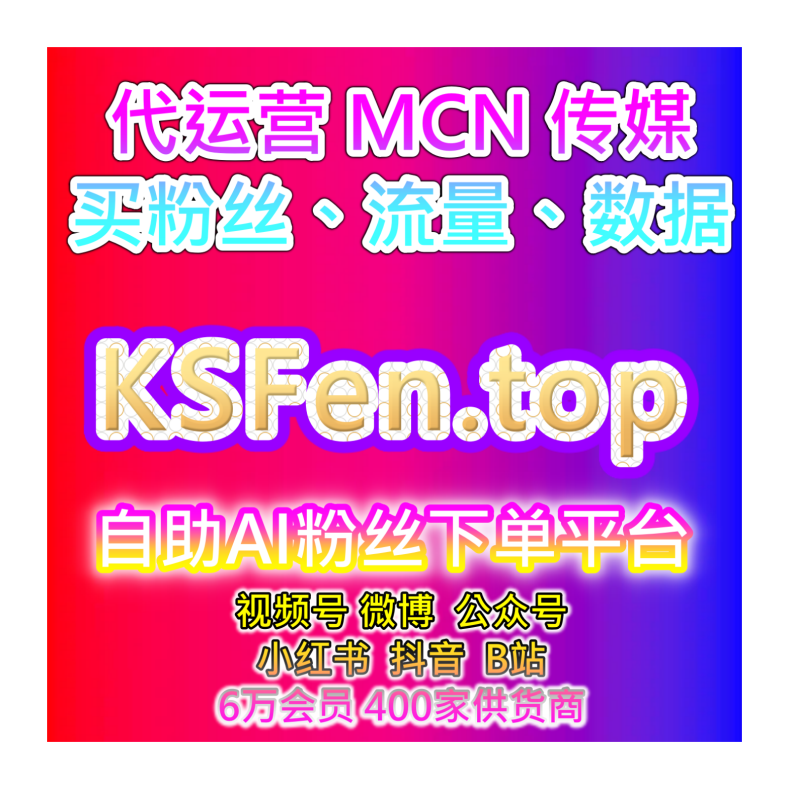 一站式数据增长平台｜自媒体与品牌账号人气维护实用指南提升账号商业优化 episode artwork