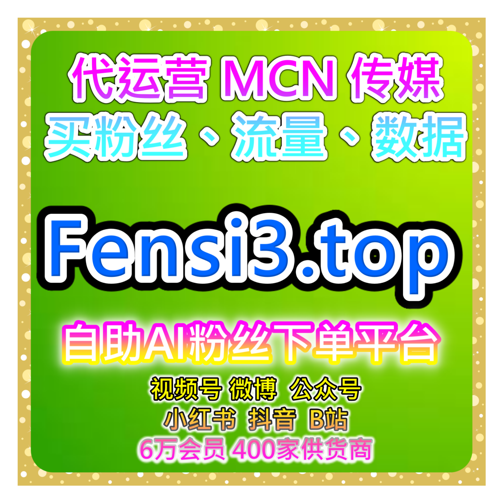 自助流量增长平台｜短视频与自媒体账号稳定提升曝光与粉丝方案解析 episode artwork