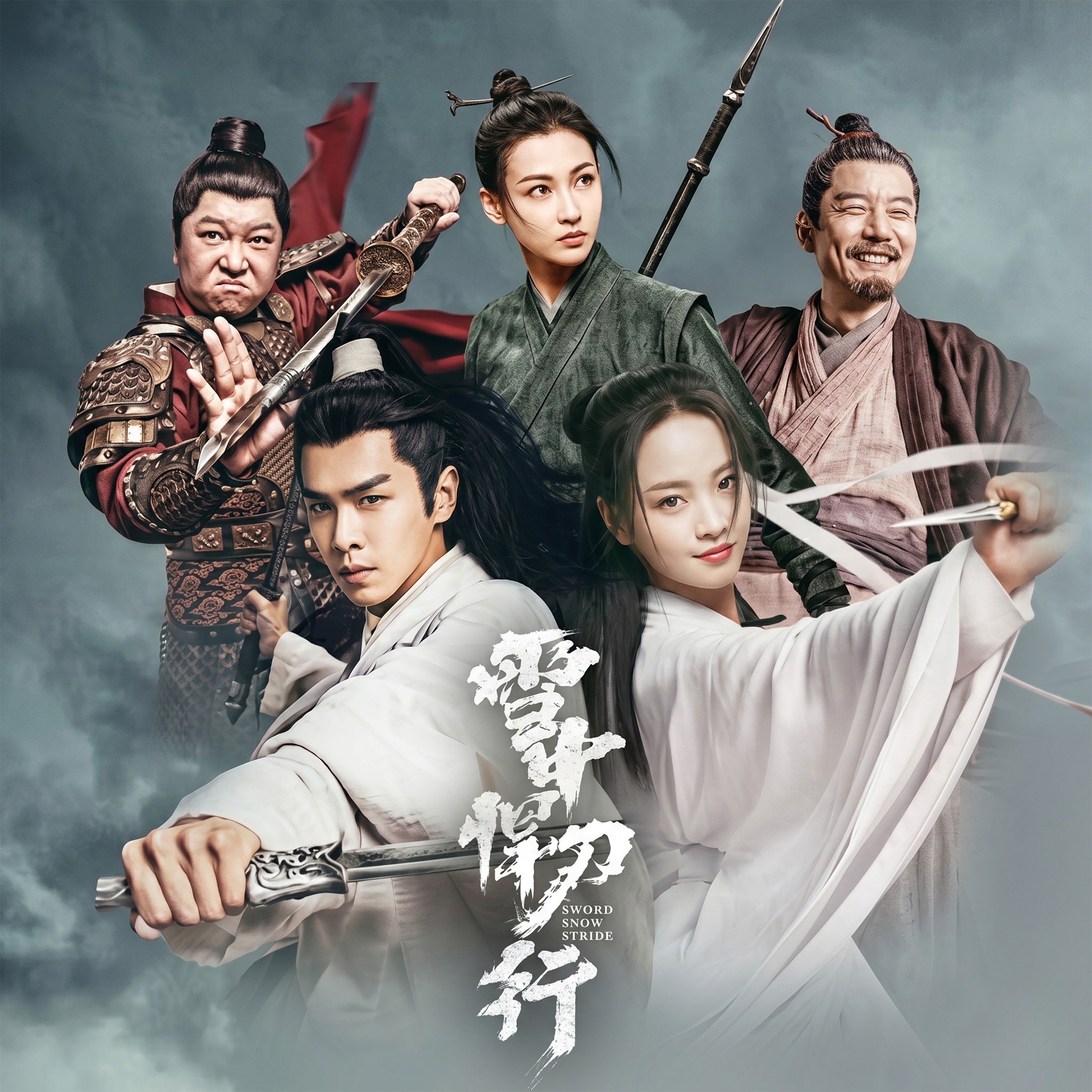 《雪中悍刀行》有声书｜江湖武侠权谋｜张若昀主演