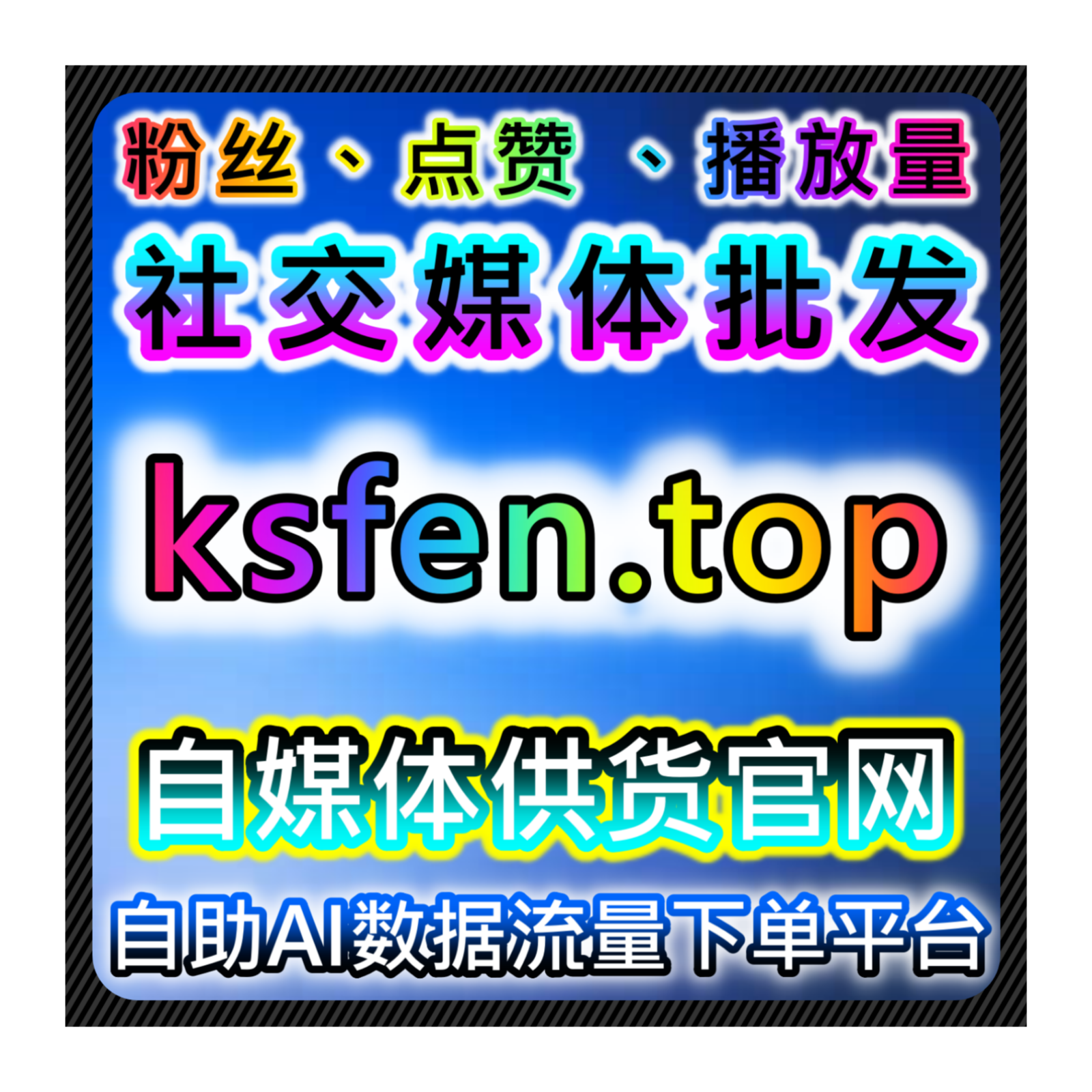 借助自动化平台提升B站视频分享量，优化内容曝光与粉丝互动效果 episode artwork