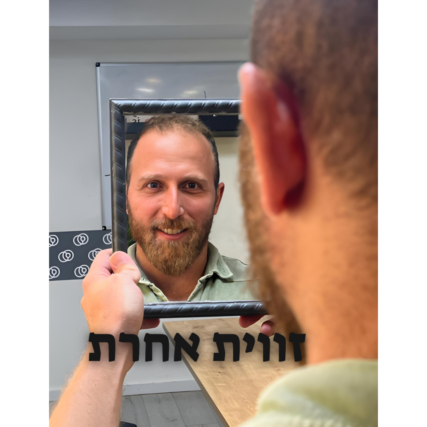 זווית אחרת