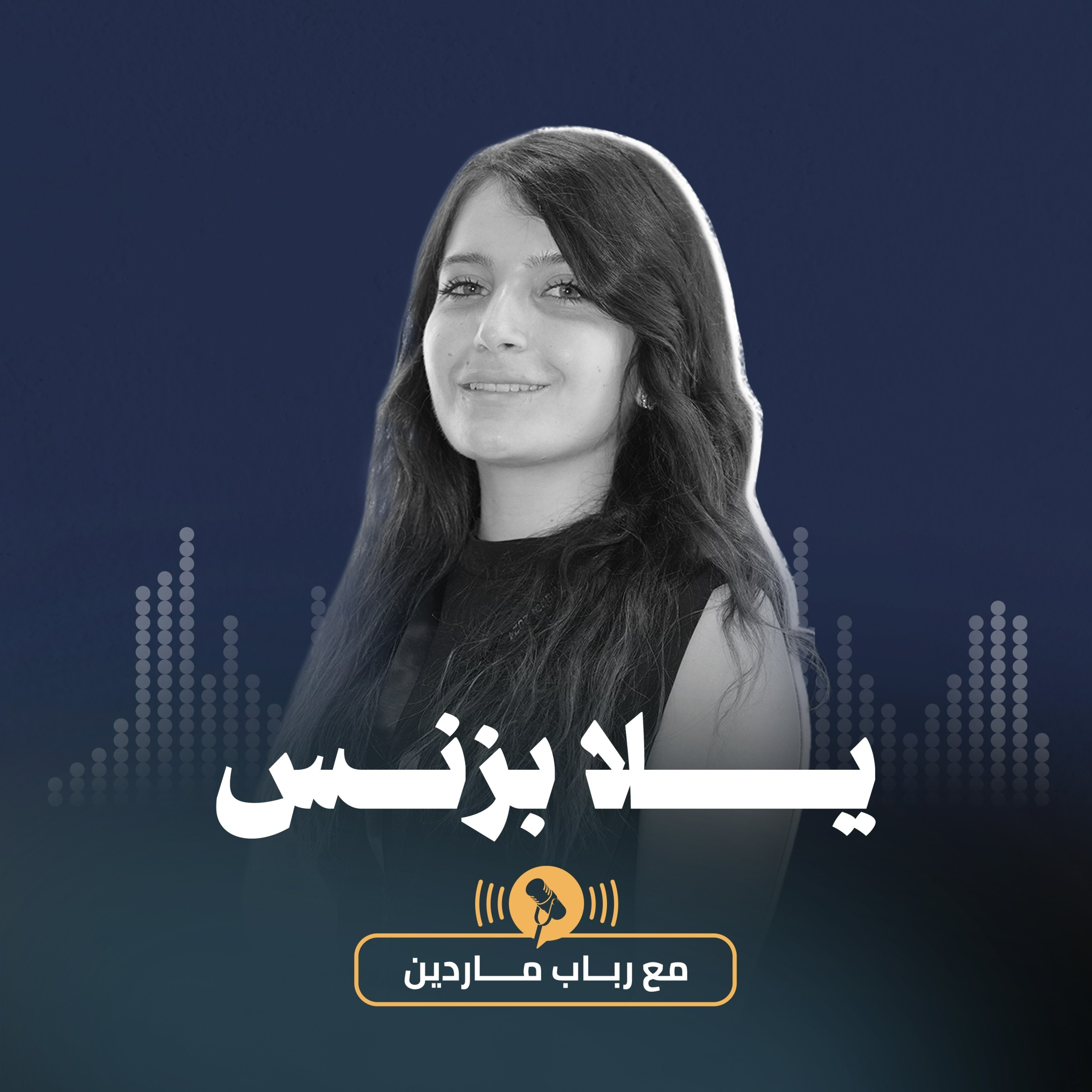 يلا بزنس podcast artwork