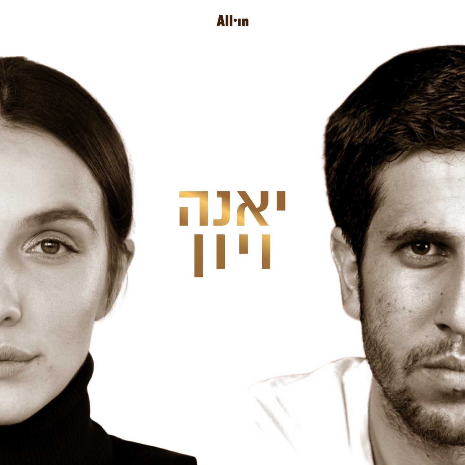 יאנה ויון