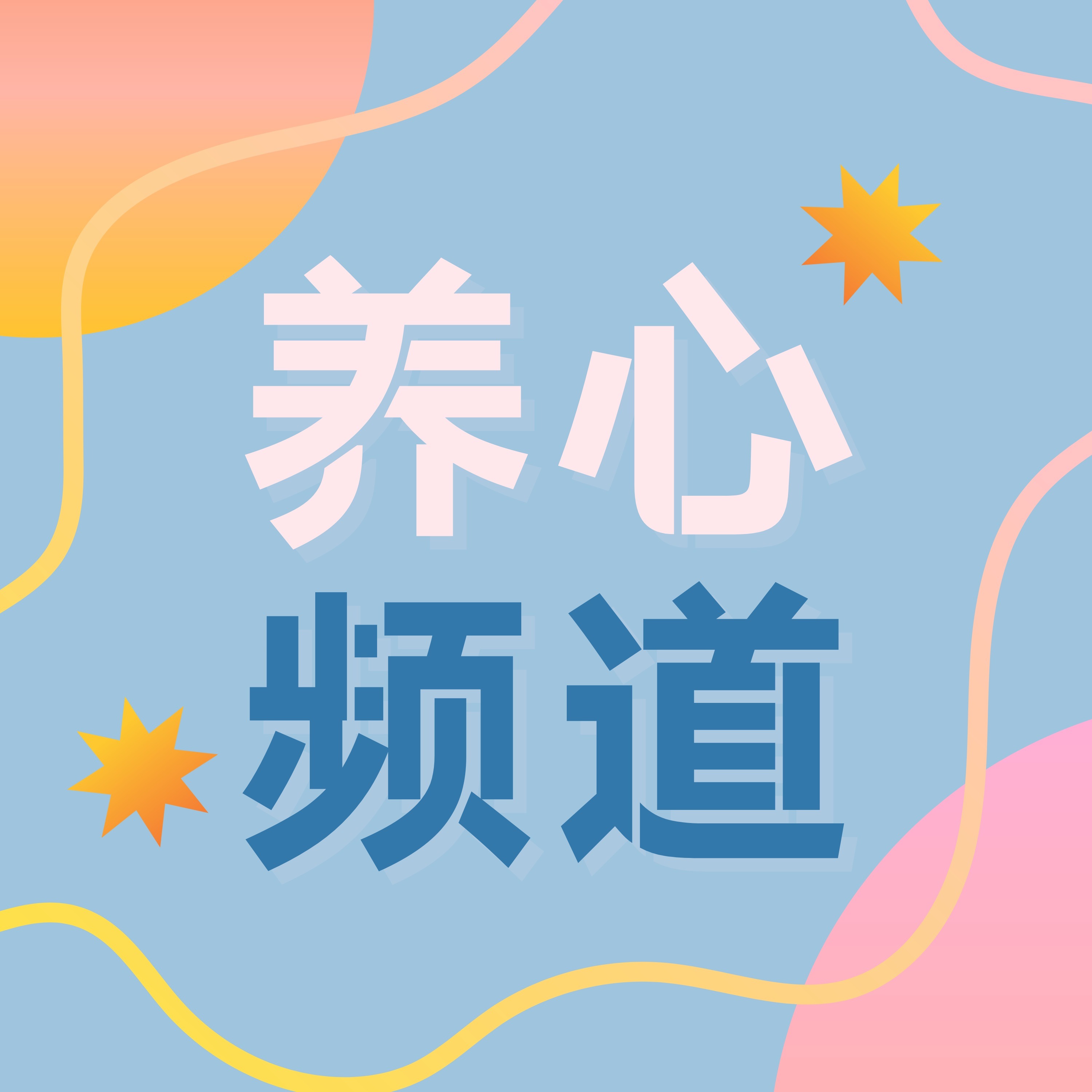 从“晚学”到“珂学”：与心理咨询师聊聊🥣晚晚和叶珂🥥