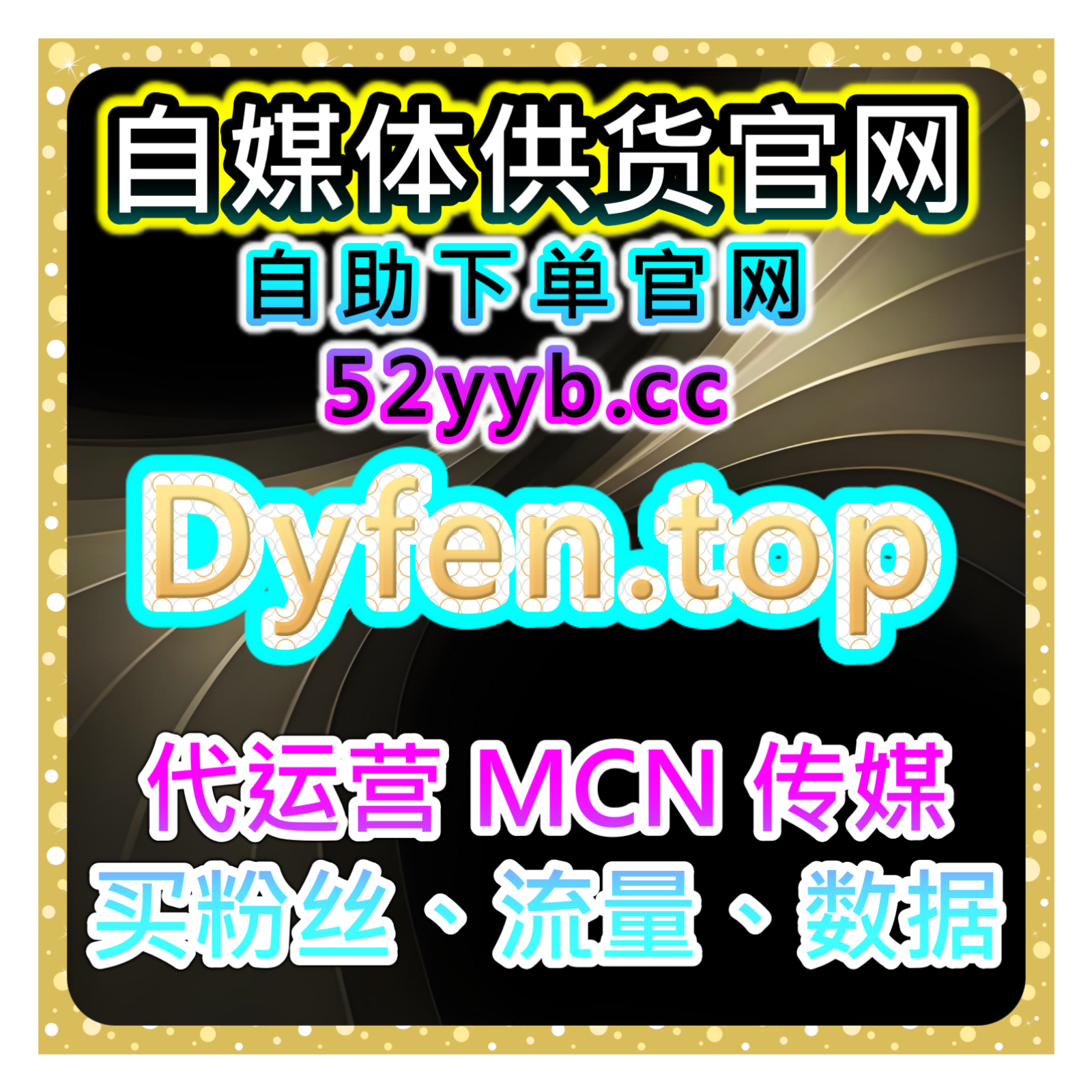 自媒体涨粉工具，短视频内容自然增长与直播粉丝维护优化方案提升