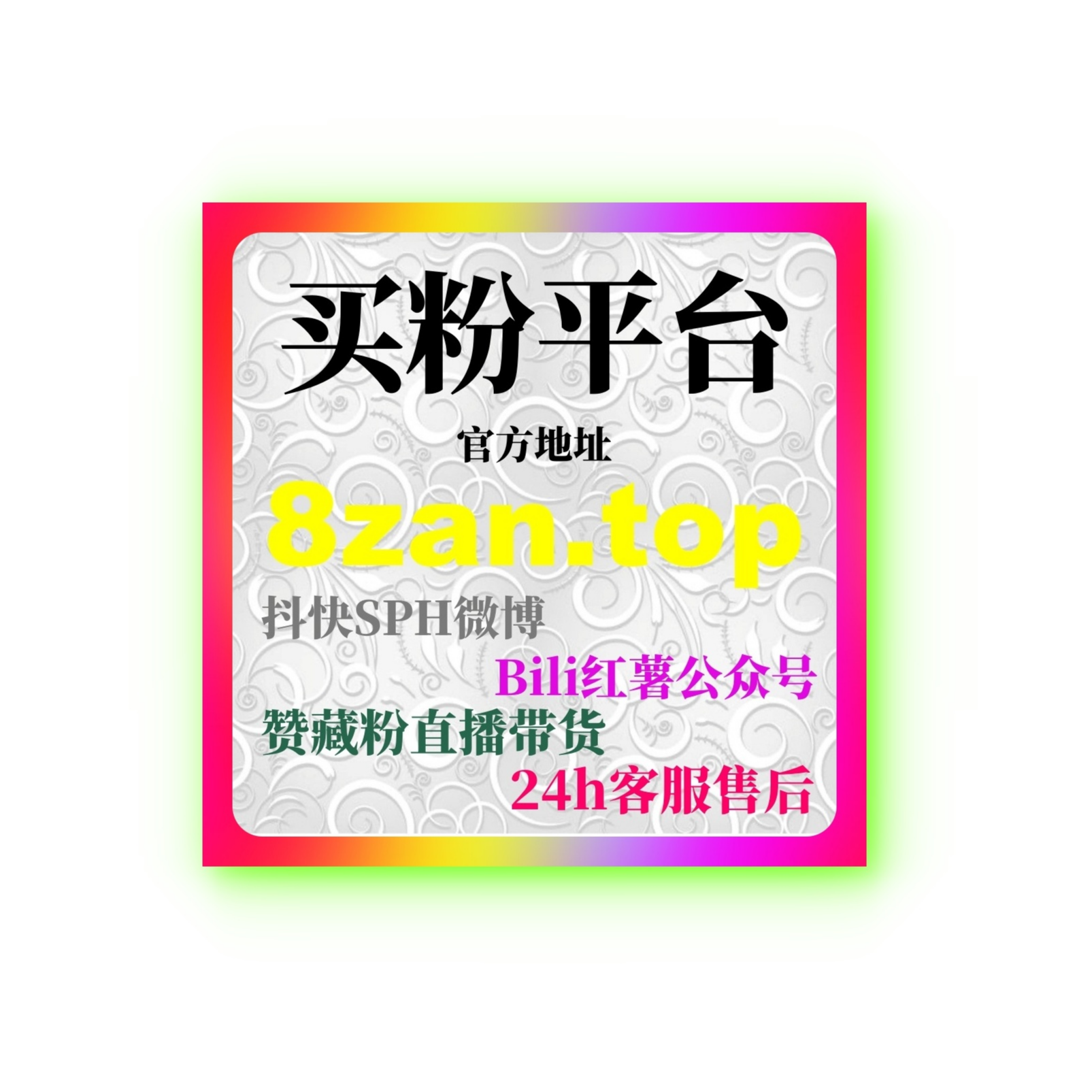 小红书刷粉丝平台：如何去通过精准刷粉工具快速提升账号影响力？