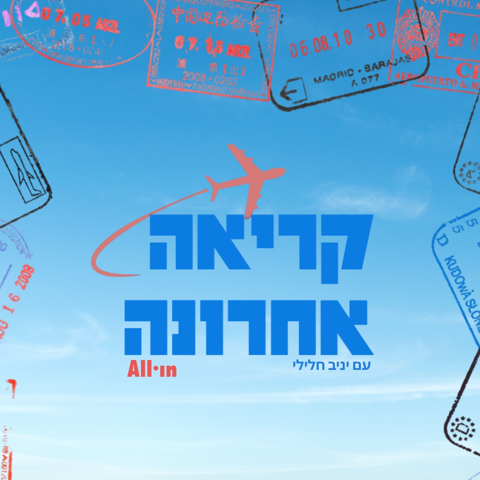 "קריאה אחרונה"
