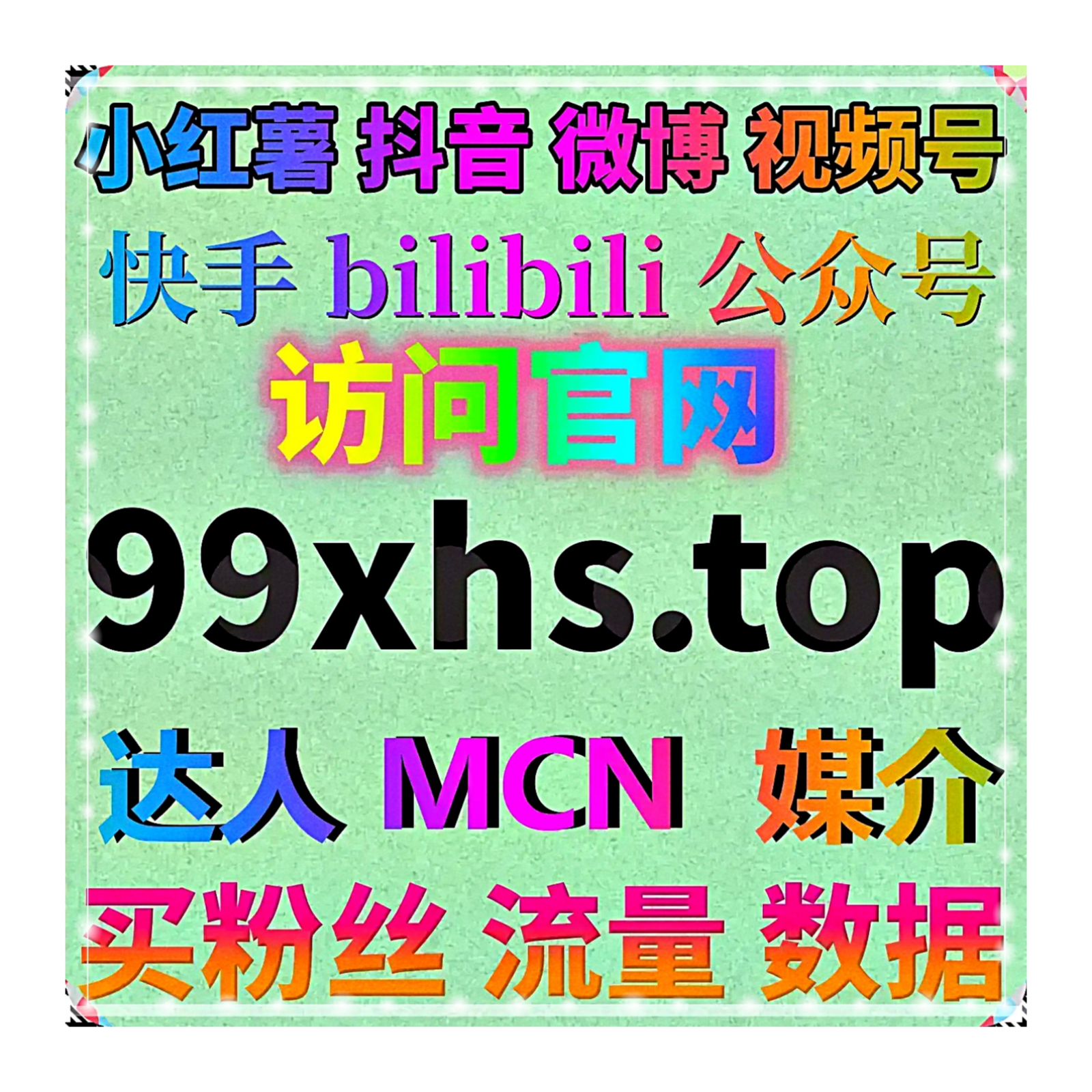 深耕原创内容实现良性流量提升，夯实公众号真人粉丝基础信息最为评价