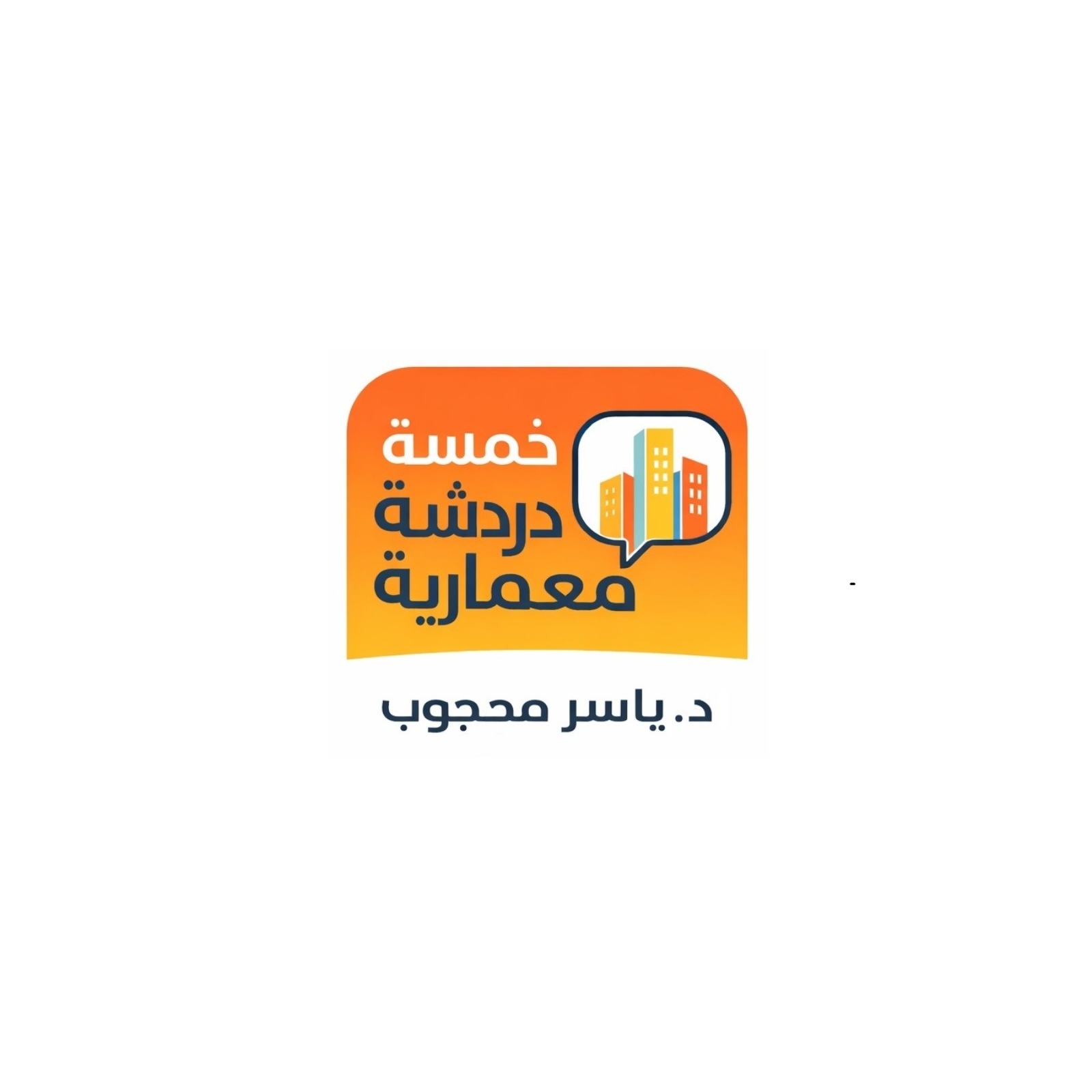 خمسة دردشة معمارية