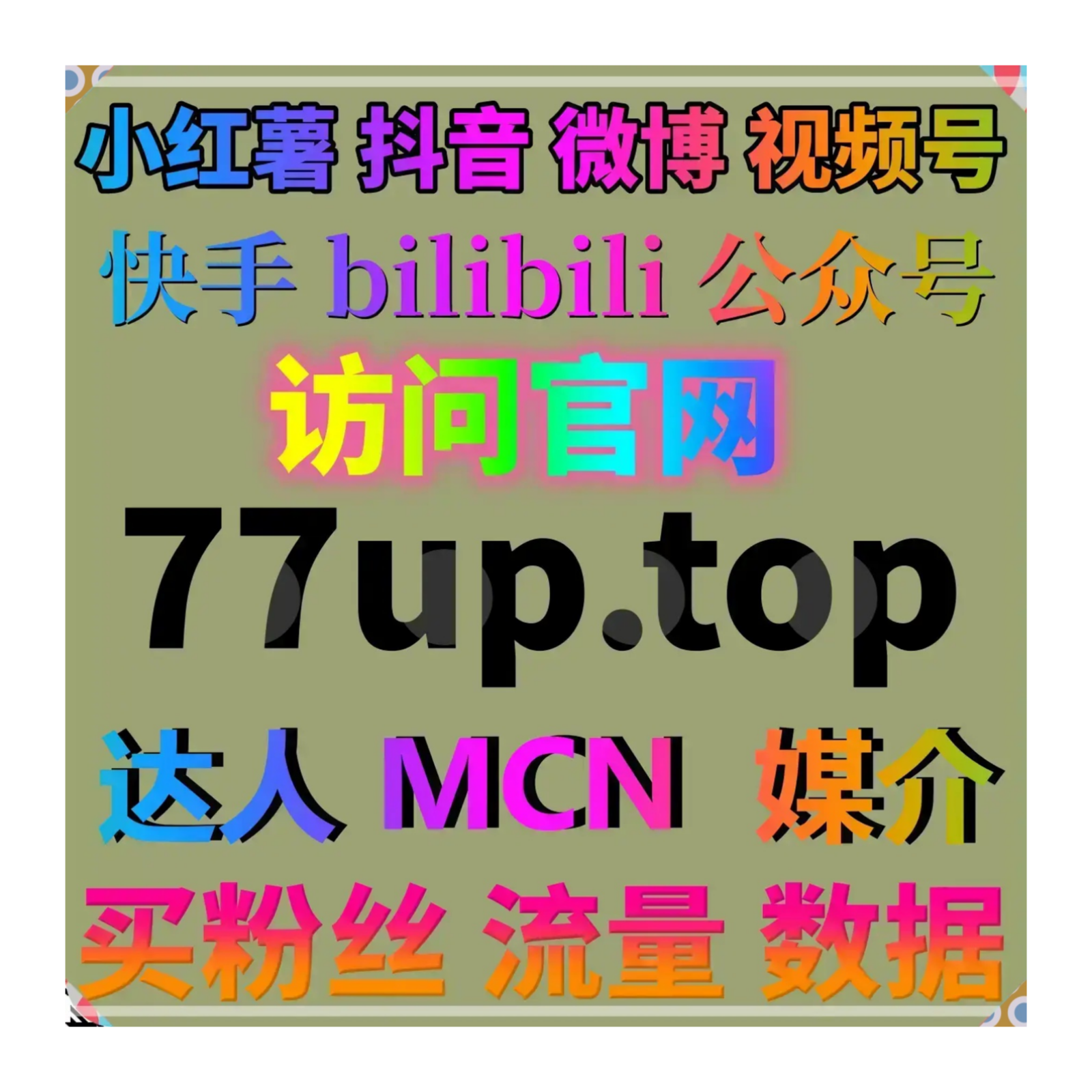 升级线上推广运营模式，高效运维搭配自动化平台，全面放大账号运营优势