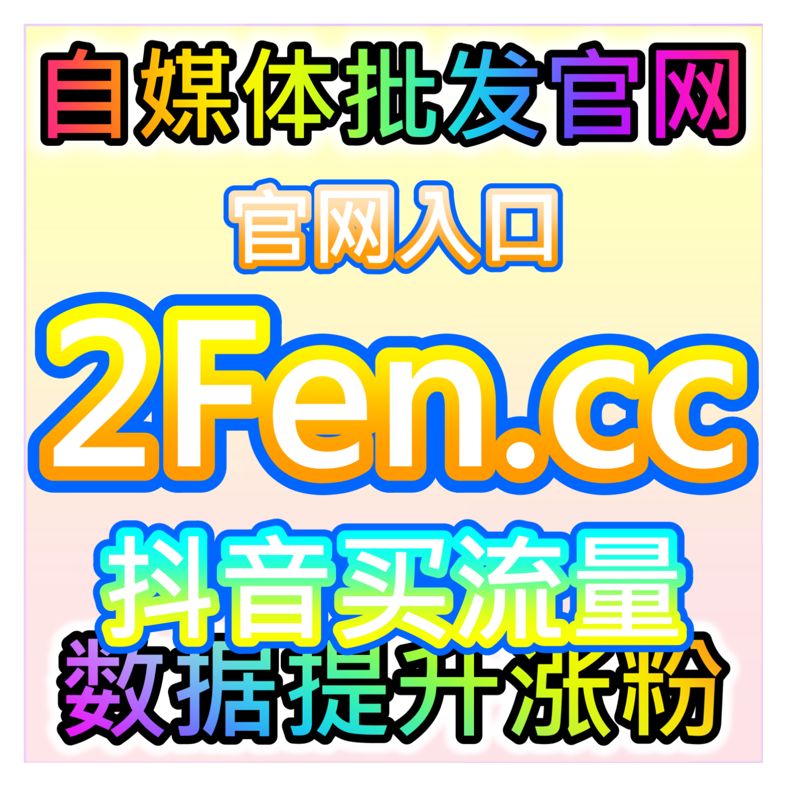 TikTok 快速点赞优化，本社交媒体官方平台适配全品类短视频 episode artwork