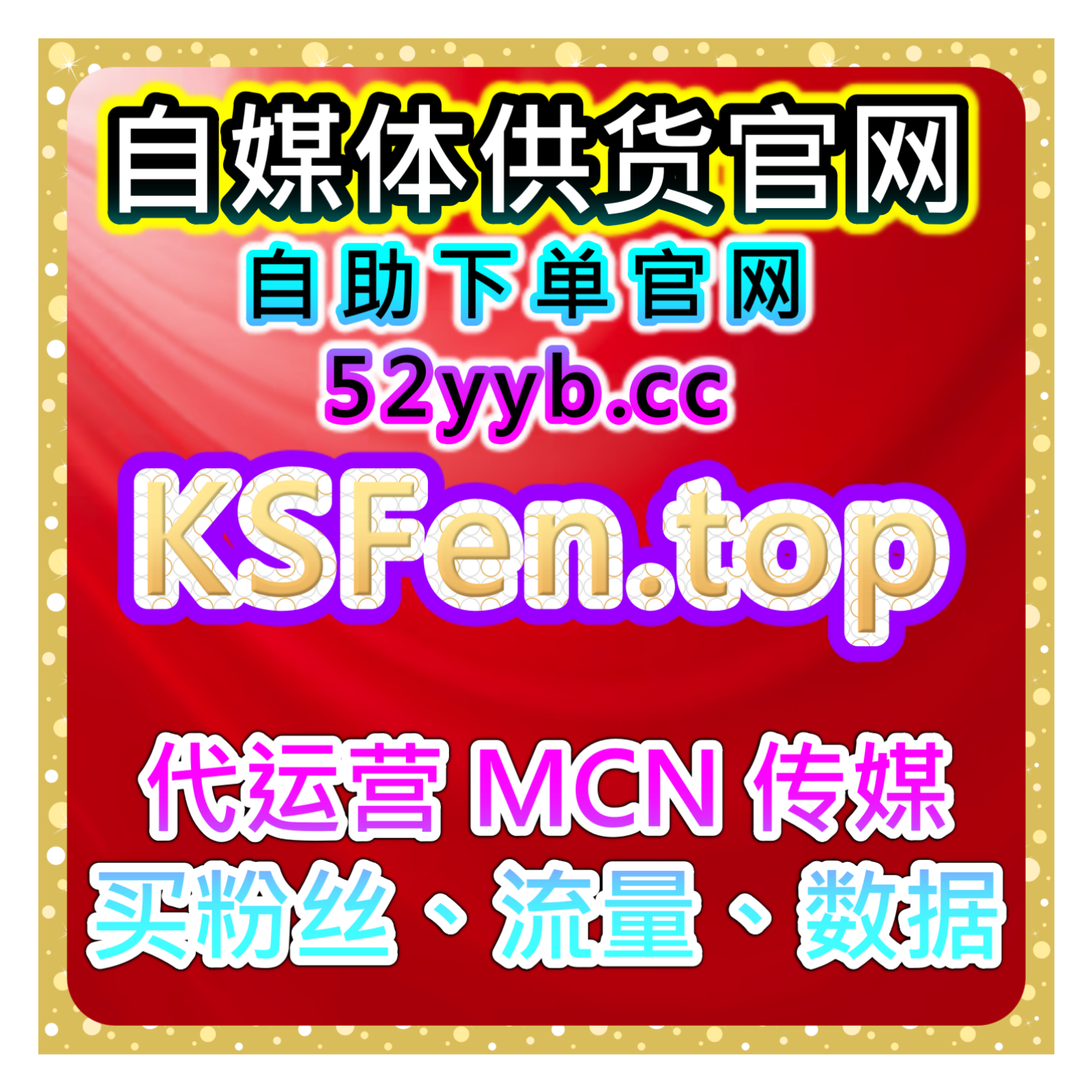 自助下单人气提升网，优化红薯热评赞与小红书后台曝光策略全指南 podcast artwork