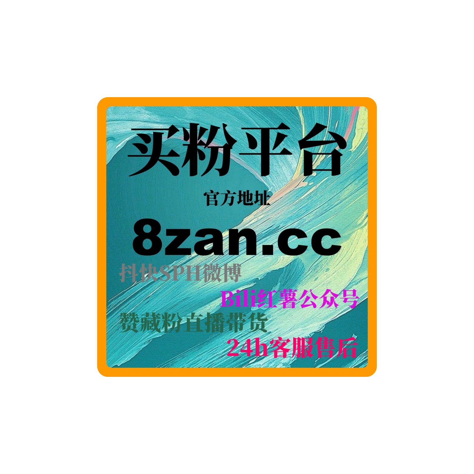 金融分析师如何通过粉丝自助涨粉平台提高影响力，吸引更多客户！