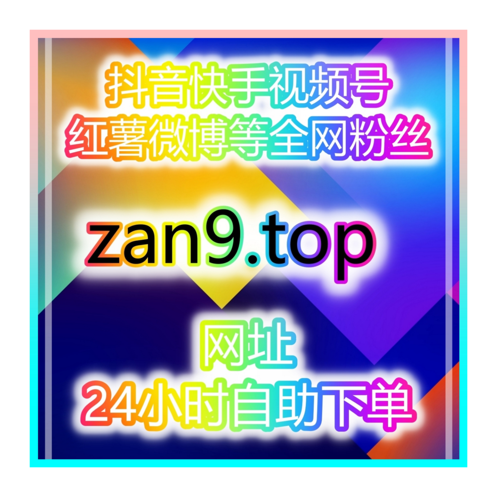 自媒体快速买粉引流站：如何在24小时内提升视频号点赞与播放量？ podcast artwork