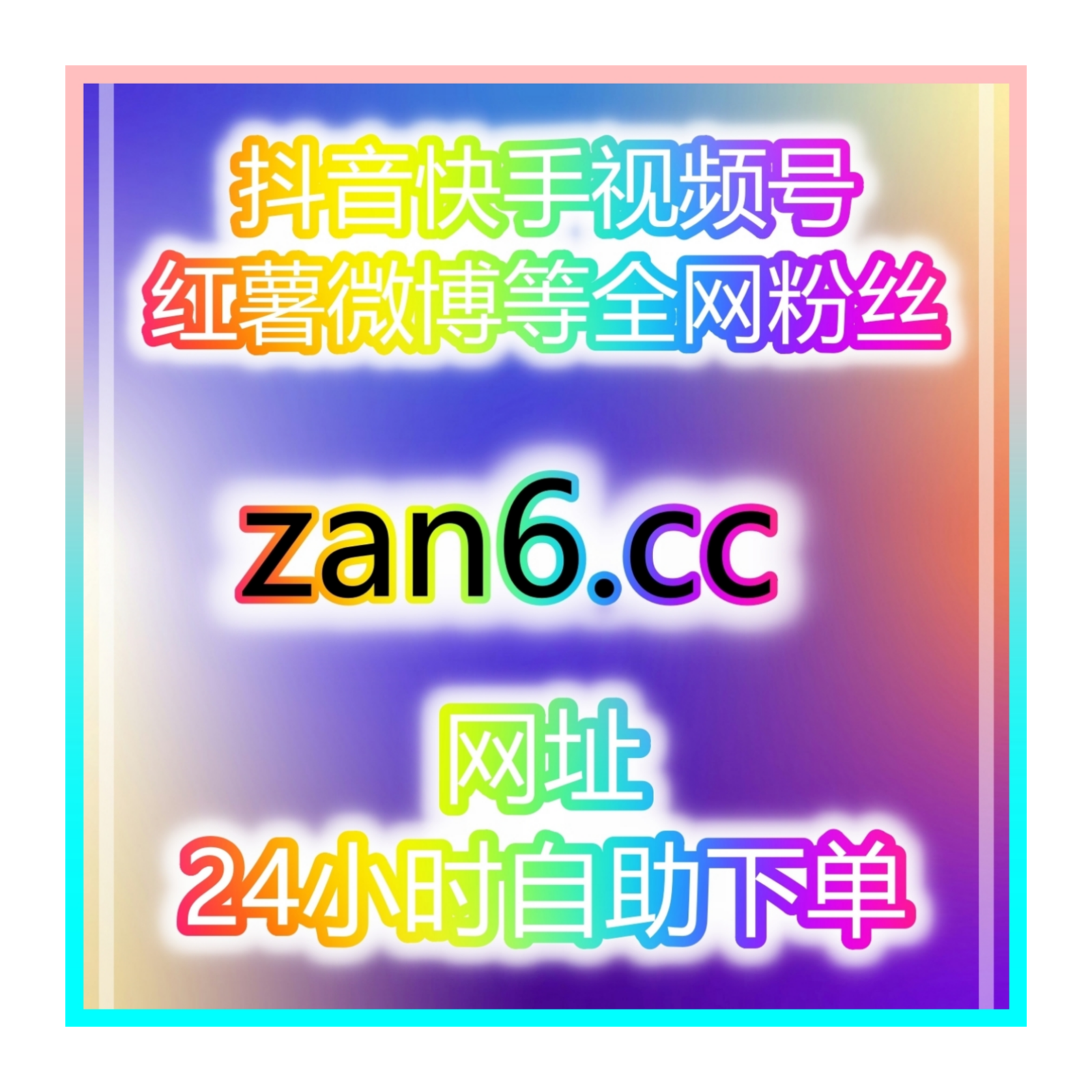 如何通过自助涨粉平台提高你的时尚博主影响力，吸引更多粉丝和品牌合作！ episode artwork