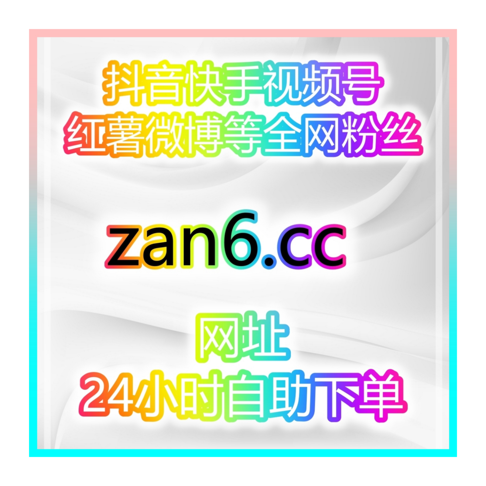 揭秘：如何通过自助涨粉平台让你的心理学专家账号吸引更多学员和粉丝！ episode artwork