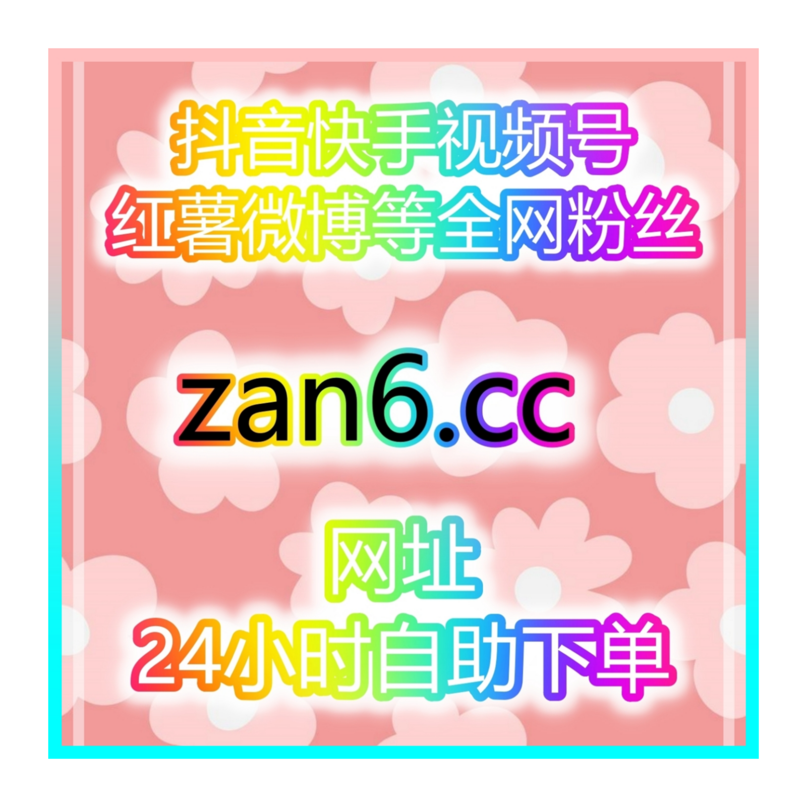 如何通过自助涨粉平台提高你的摄影博主账号曝光，获得更多商业合作！ episode artwork