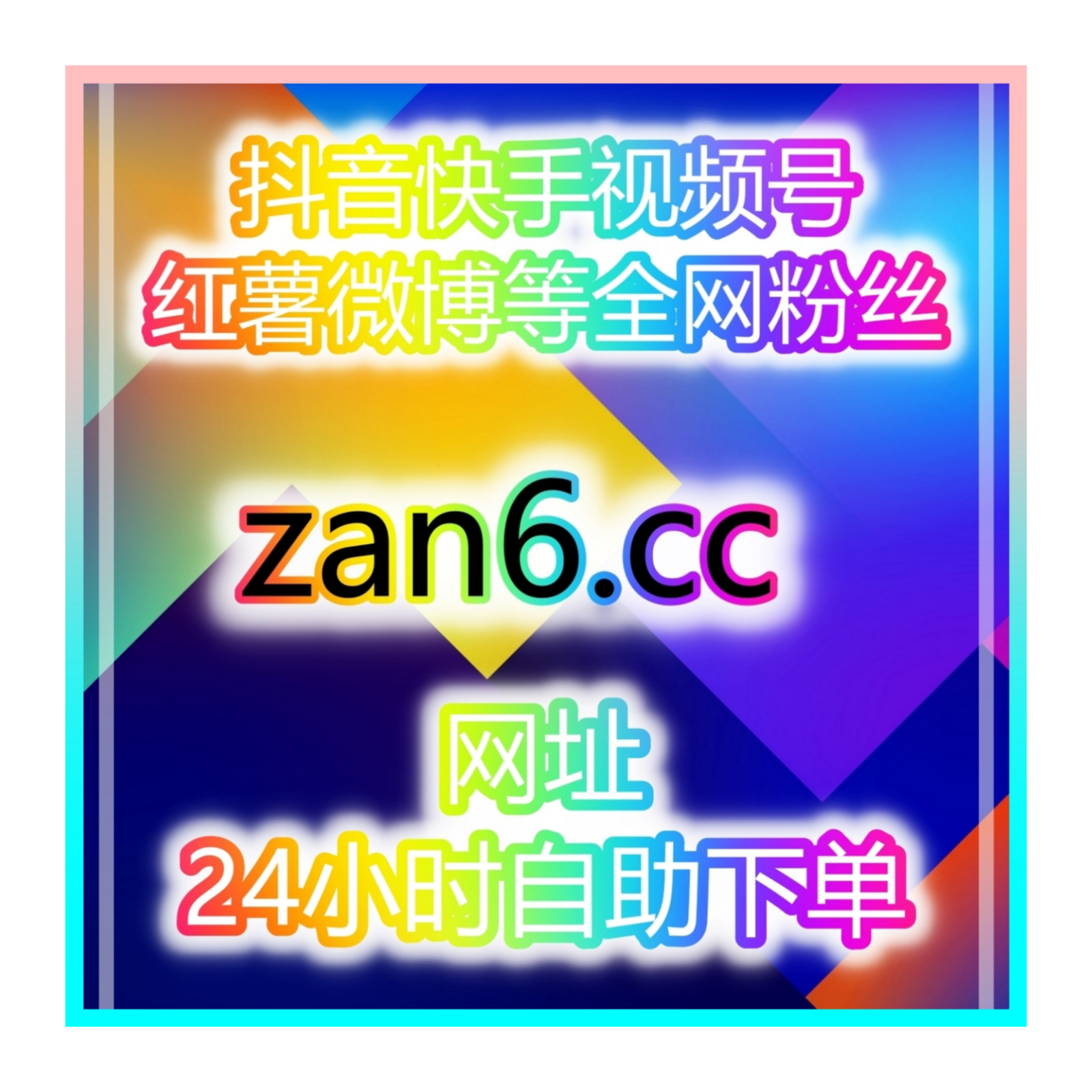 如何通过自助涨粉平台提升你的美容博主曝光量，吸引更多品牌合作！ episode artwork