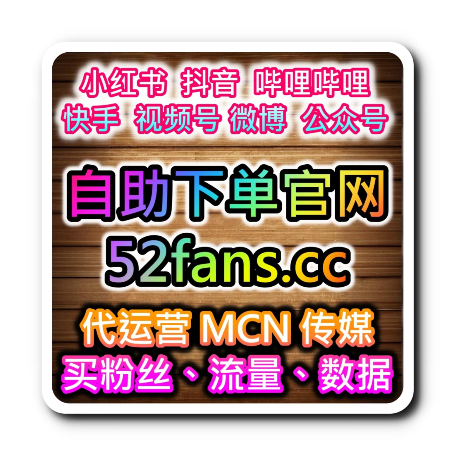公众号增长技巧自助下单网：如何通过评论点赞提高文章的曝光度？ episode artwork