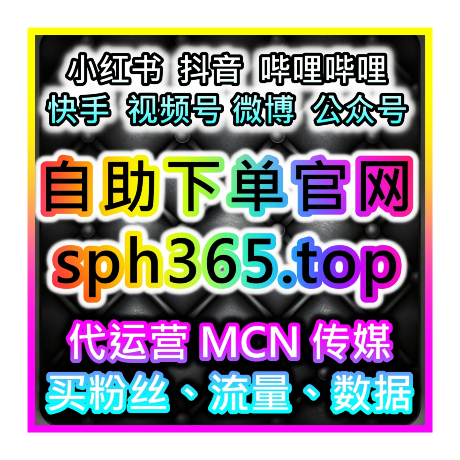 公众号社交引流自助下单：如何通过公众号定期互动保持粉丝活跃？ episode artwork