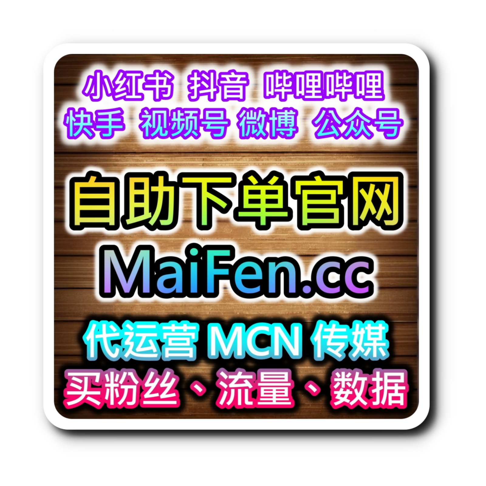 公众号流量引导平台：如何通过公众号智能推送提升文章的曝光量？ episode artwork