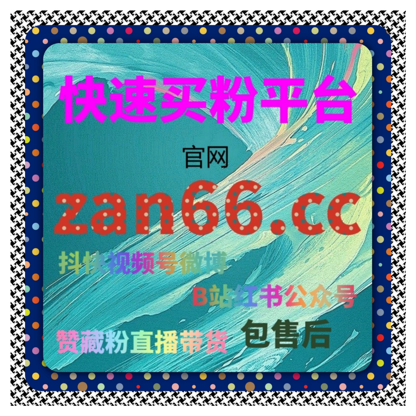 如何去通过B站广告和千粉号购买实现快速涨粉，提升内容曝光度？ episode artwork