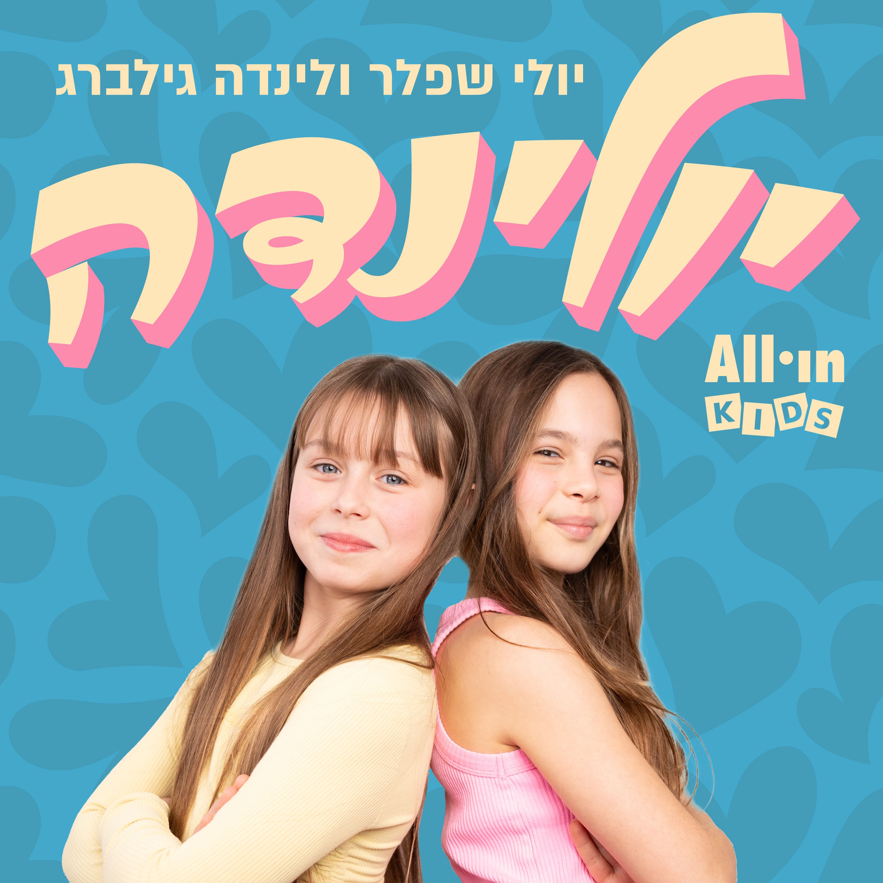 יולינדה cover art
