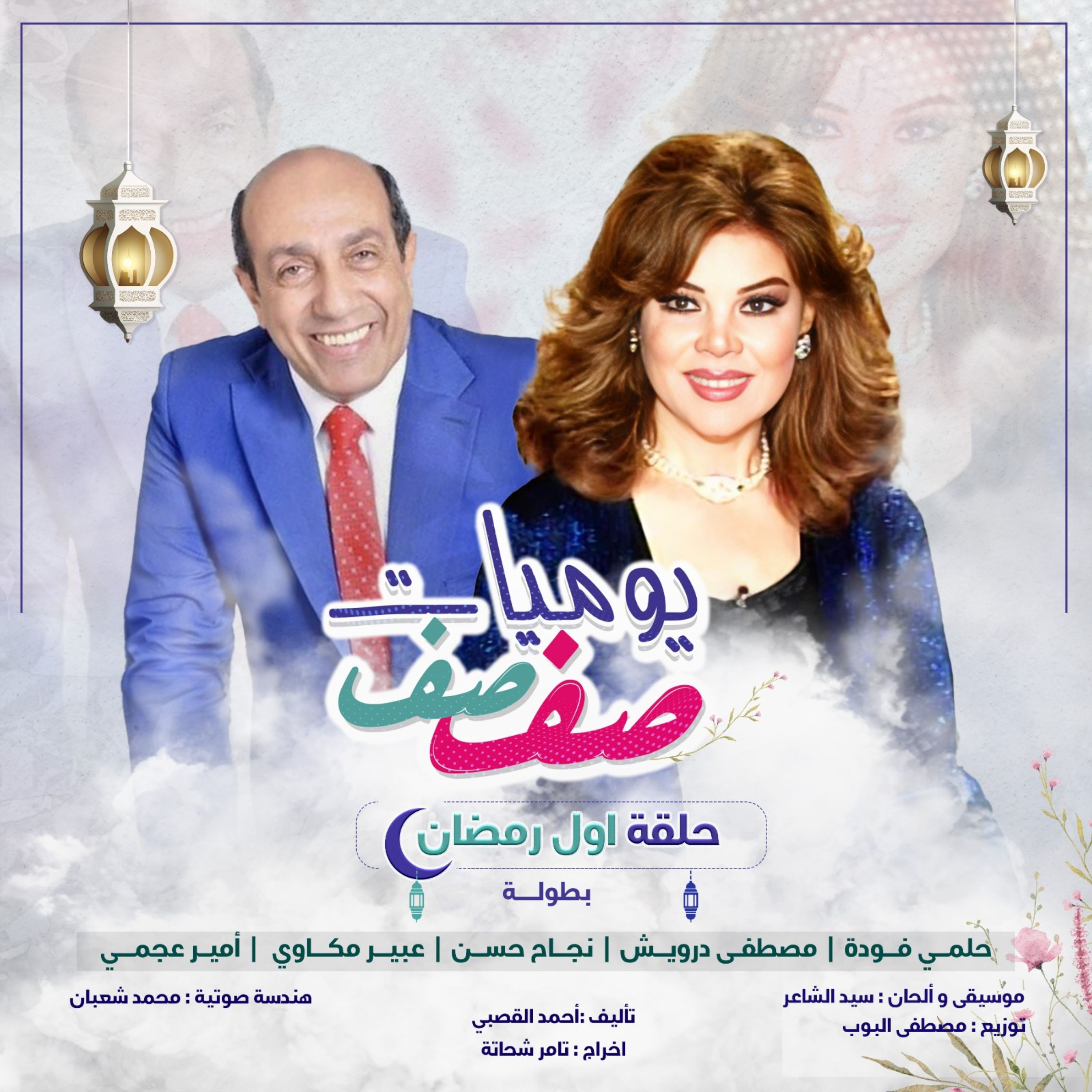 أول رمضان episode artwork