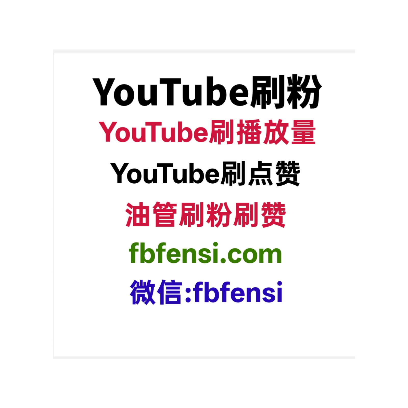 油管YouTube刷粉丝、YouTube刷点赞、YouTube买播放量、YouTube买浏览量、YT刷观看量、油管刷订阅、油管刷时长、油管刷播放量、油管刷浏览量 podcast artwork