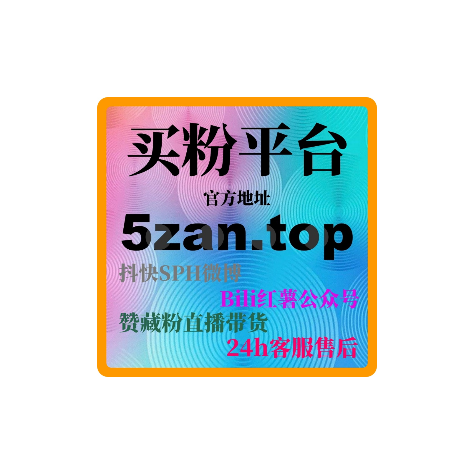 公关专家如何利用自助刷粉平台为品牌塑造形象，扩大社交影响力！ episode artwork