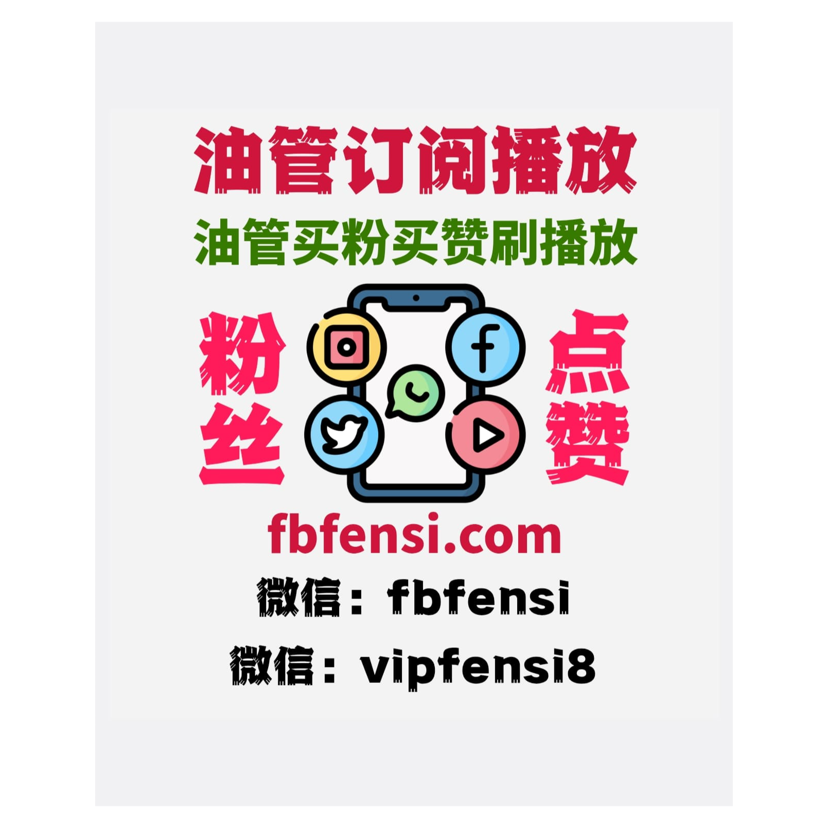 YouTube刷播放、YouTube买播放、YouTube刷浏览量、YouTube刷粉丝、YouTube刷点赞、油管刷粉、油管刷赞、TY刷粉平台、YT买粉平台 podcast artwork