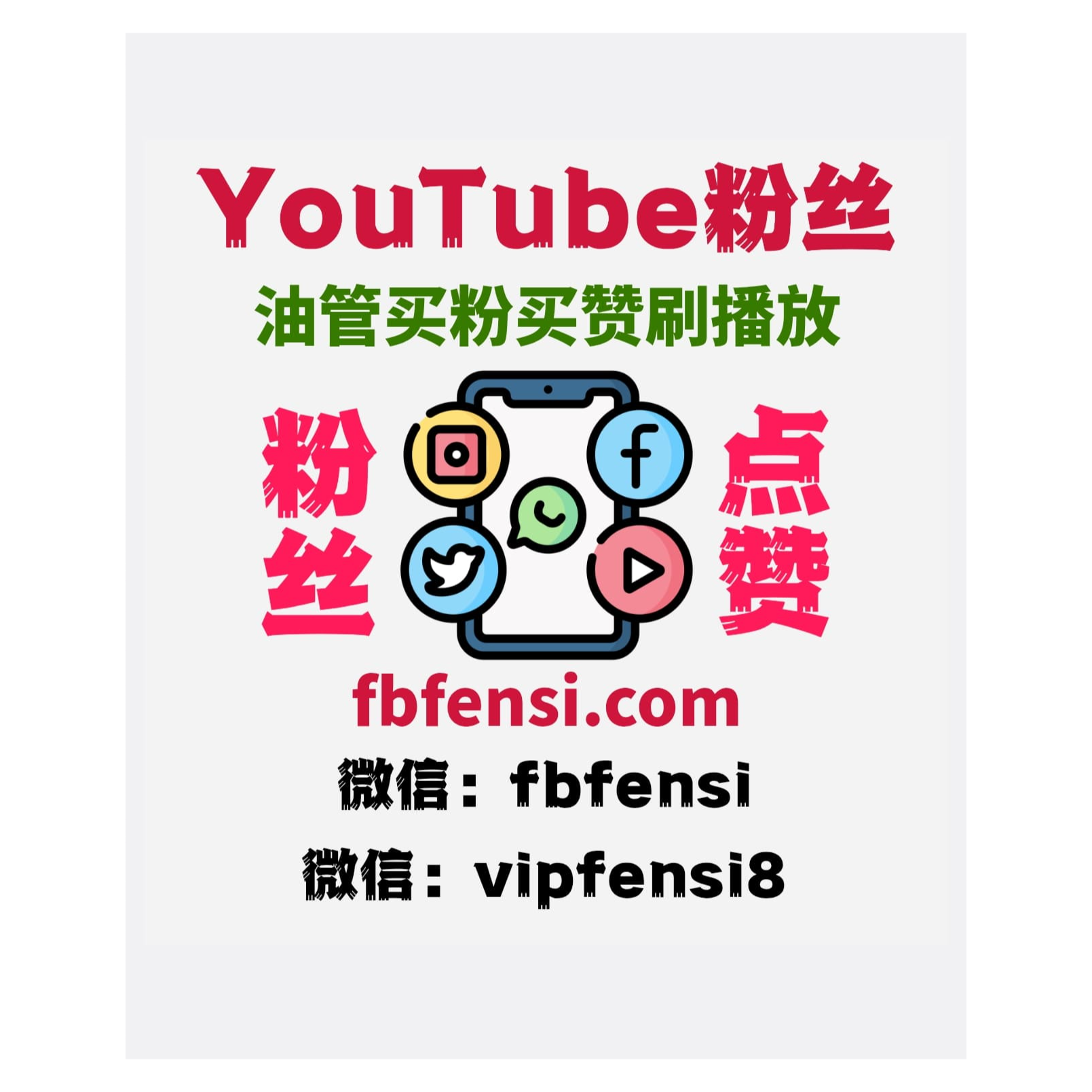 油管刷粉平台 油管刷播放量 油管买观看 油管刷订阅 YouTube刷粉丝 YouTube刷点赞 YouTube刷粉平台 YouTube刷赞平台 YouTube买粉平台 YouTube买赞平台 episode artwork