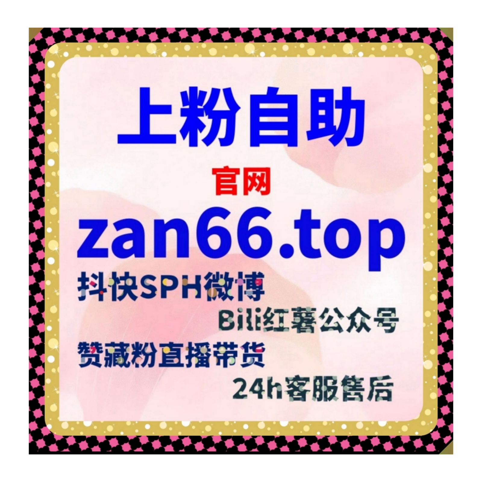 深耕小红书种草垂类赛道，流量提升优化红薯真人赞7天链接包同步数据