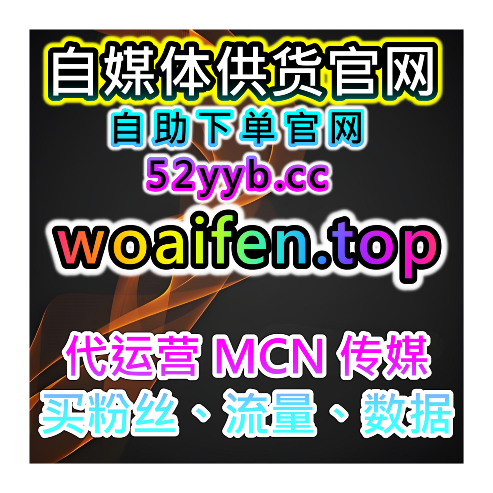 智能涨粉自助操作平台｜快手直播间点赞与评论维护策略提升内容推荐效率