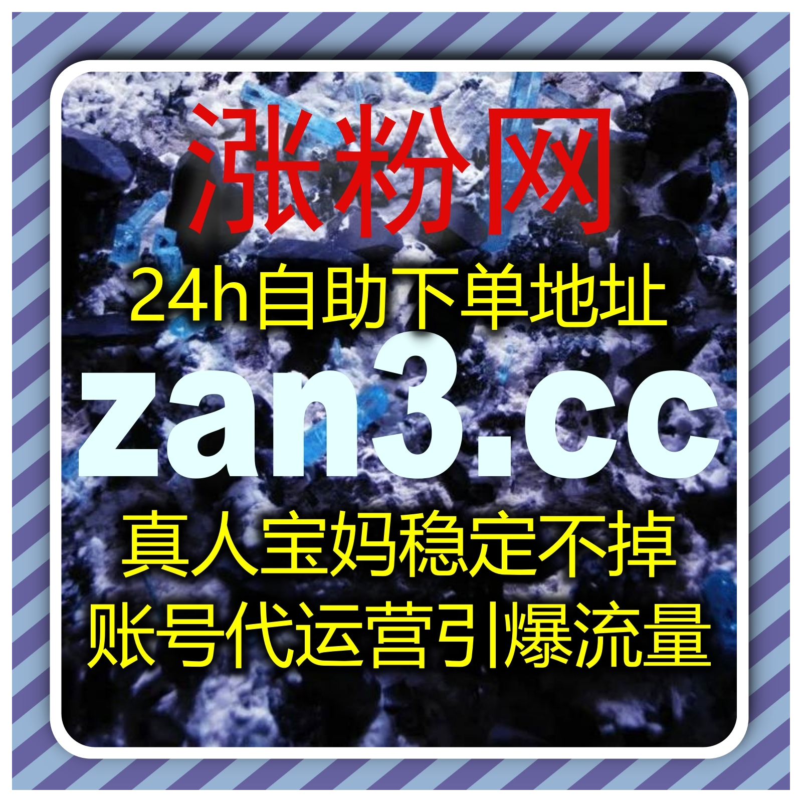 红薯真人粉千粉万粉账号底蕴，精细化运营方式持久守住优质流量提升空间 episode artwork