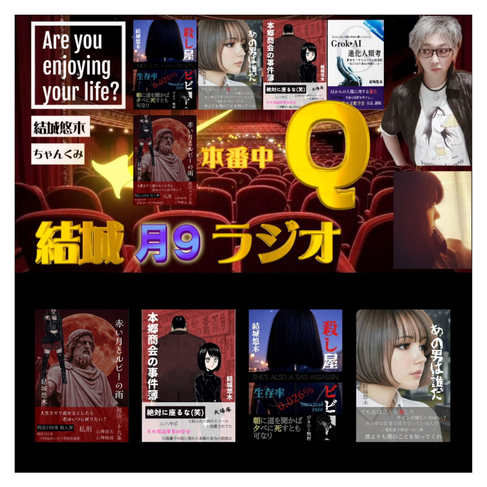 結城 月９ラジオQ 2026.3.16 episode artwork