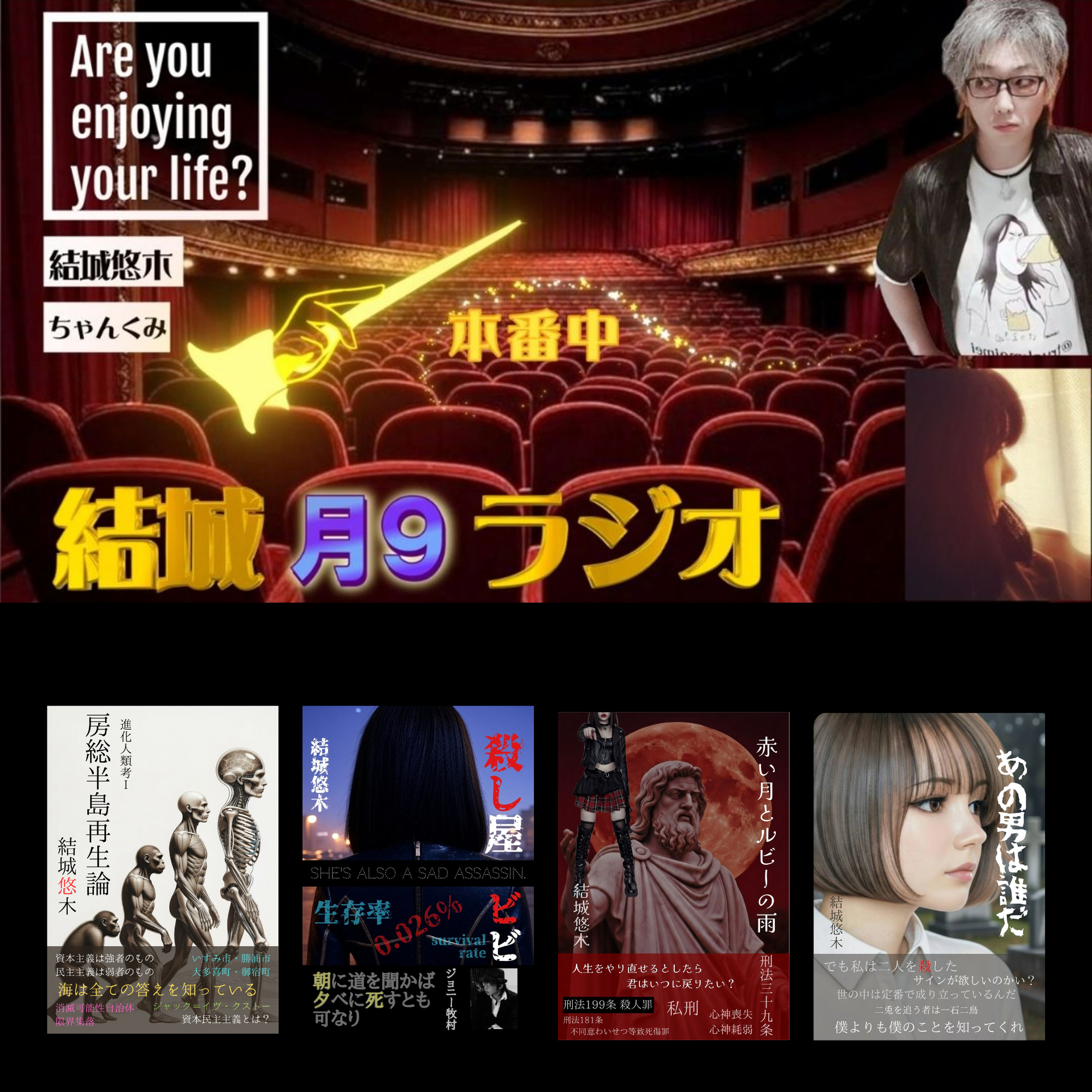 結城 月９ラジオQ 2026.3.30 episode artwork