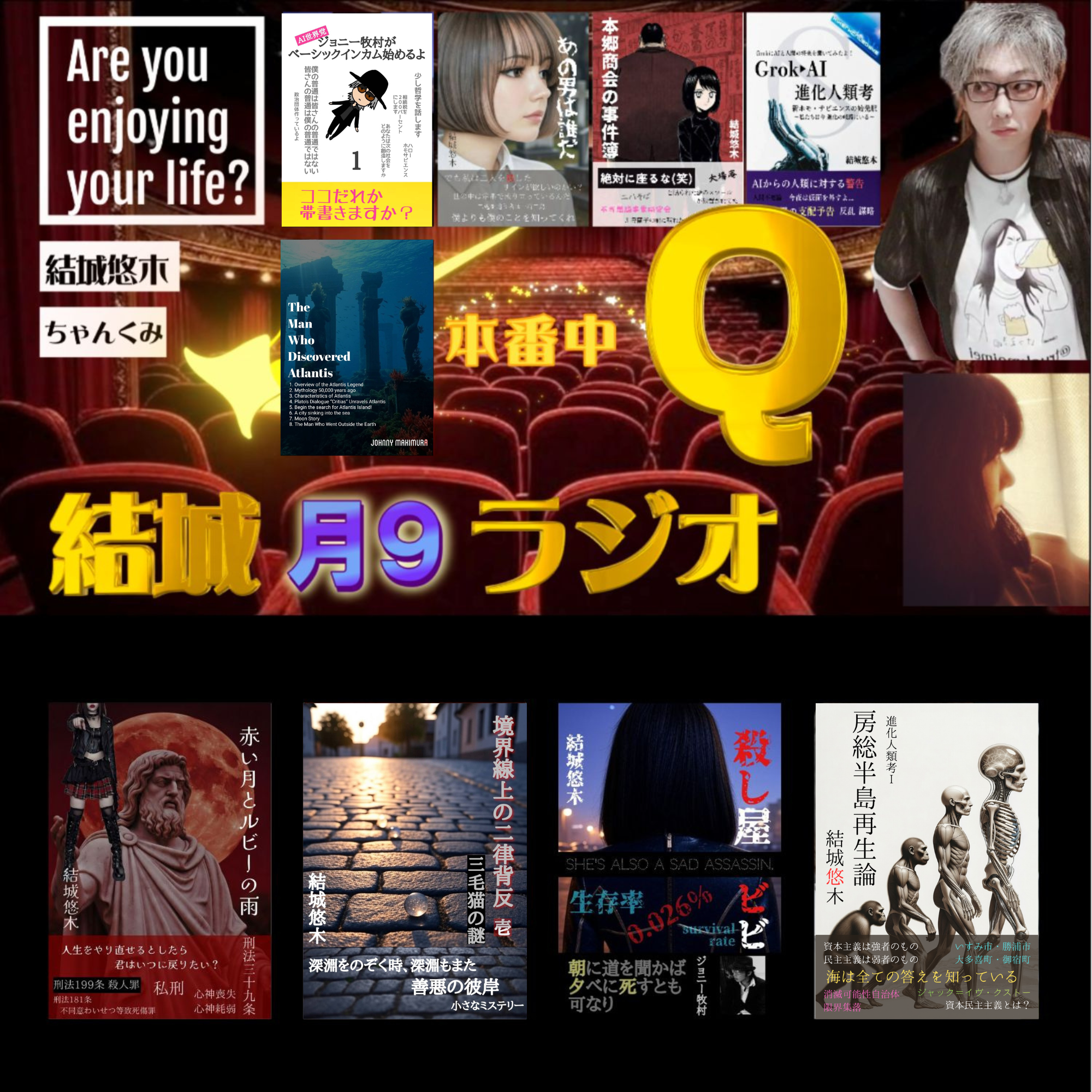 結城 月９ラジオQ 2026.6.1 episode artwork