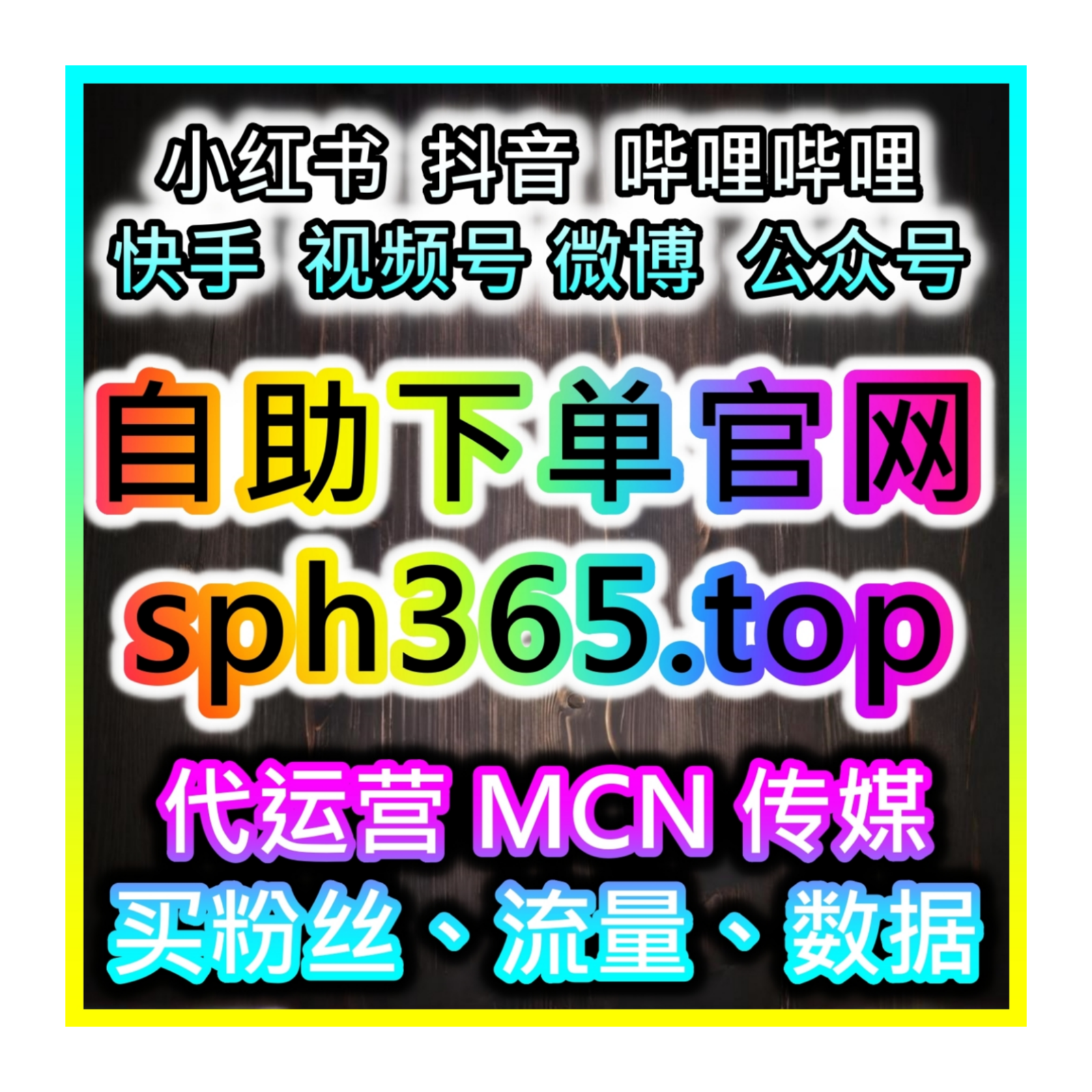 低成本提升视频互动，本社交媒体官方平台提供选用哔哩三连单币版服务