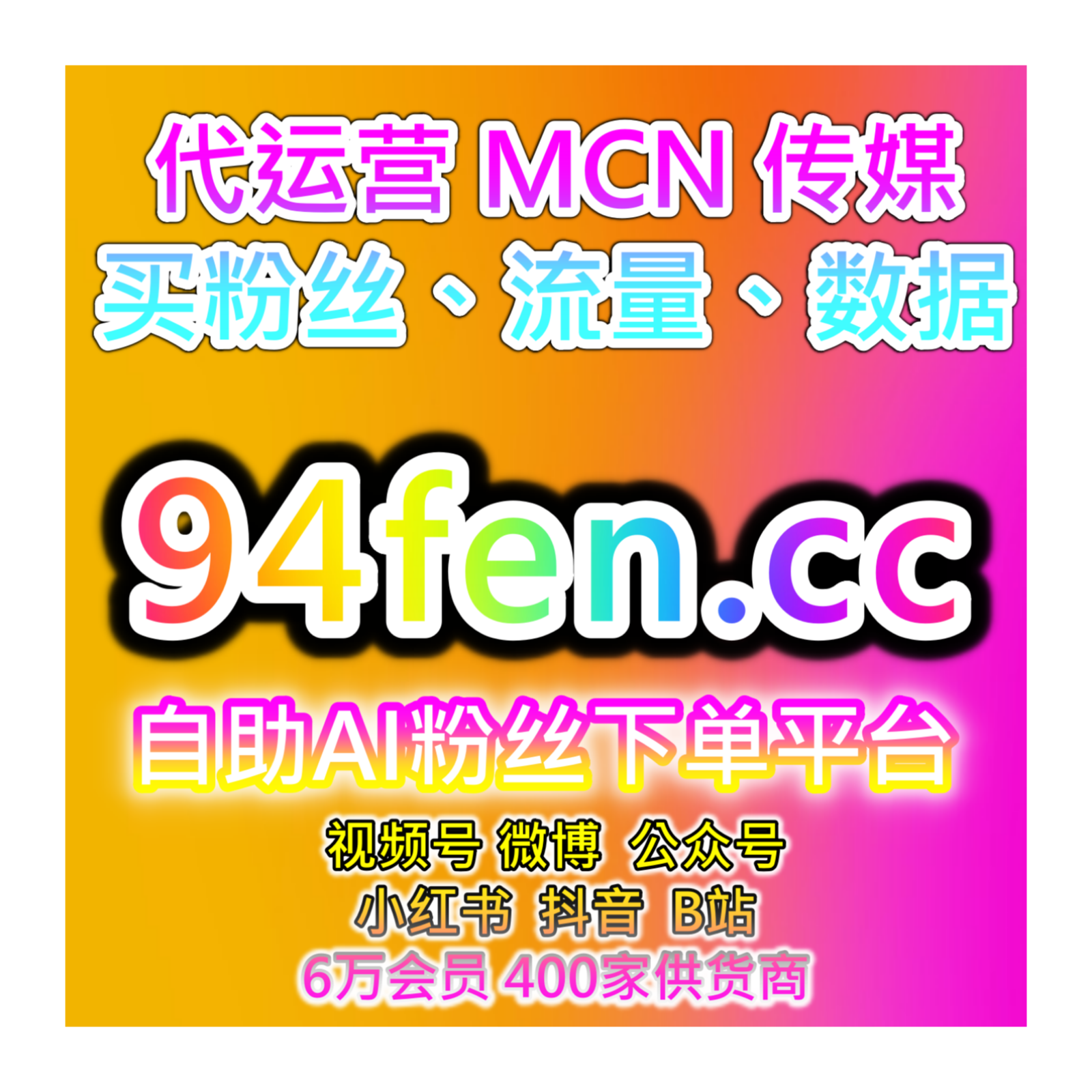 短视频自助涨数据中心，短视频与社交平台增粉与互动自助系统优化