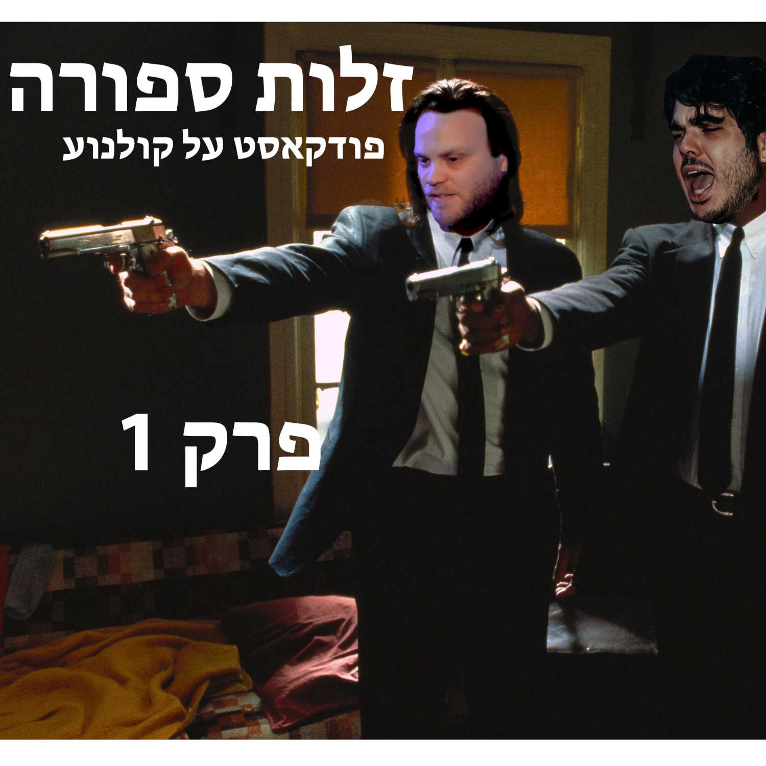 פול פריים #1 - עדכונים חדשים על הספין אוף של משחקי הכס