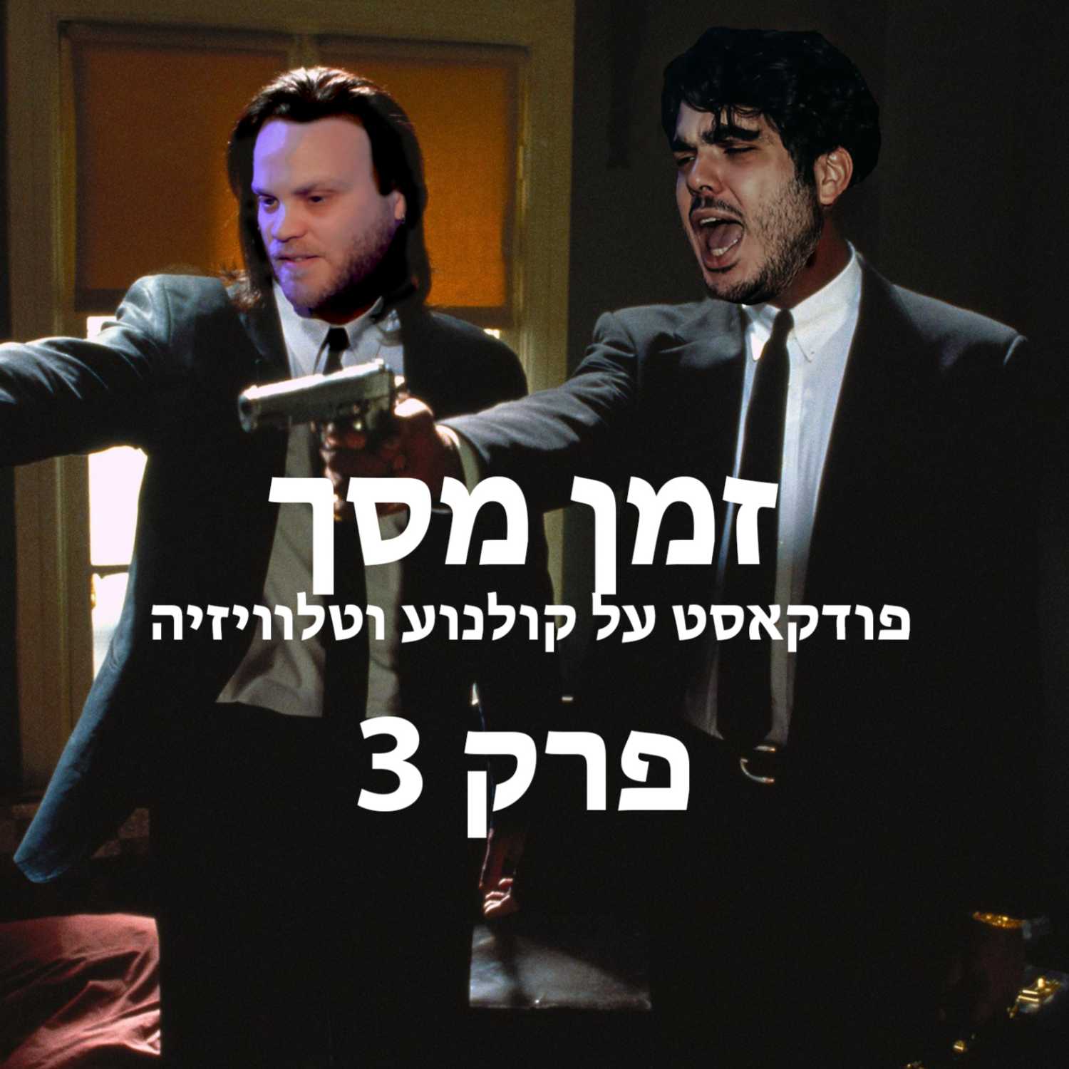 פול פריים #3 - מה עובר על DC, וורנר ו-HBO?