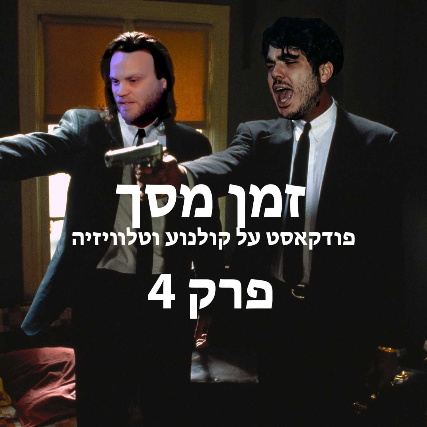 פול פריים #4 - "אין מצב" של ג'ורדן פיל ופרק הבכורה של "בית הדרקון"