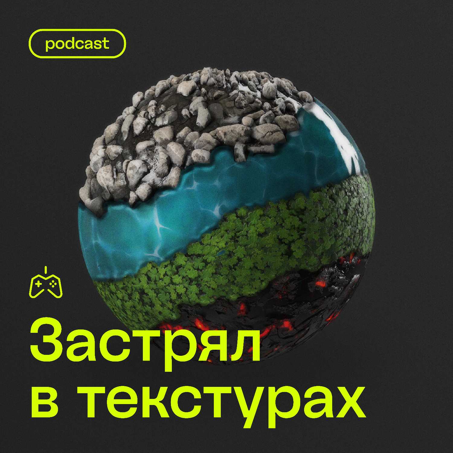 Застрял в текстурах
