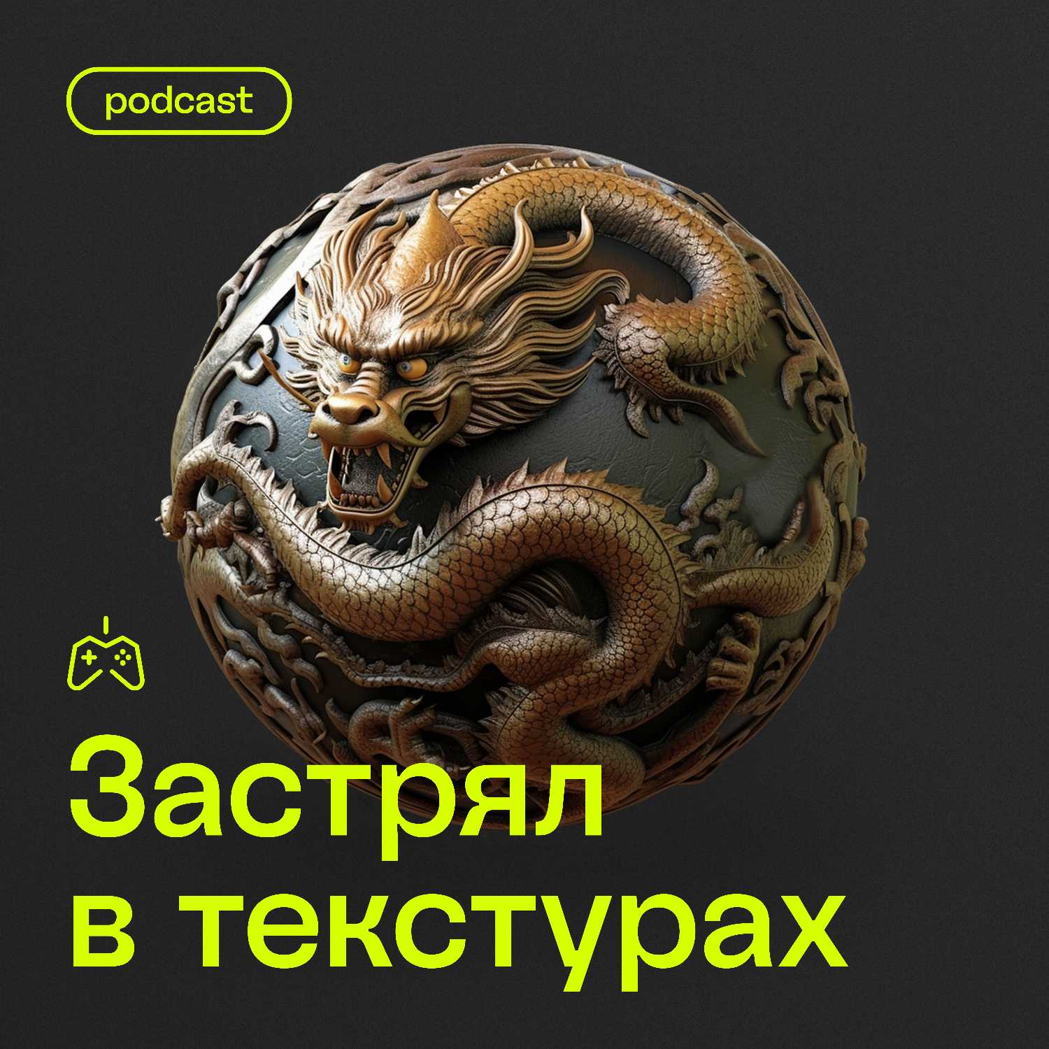 Как попасть в студию создания игр? (2 часть) episode artwork